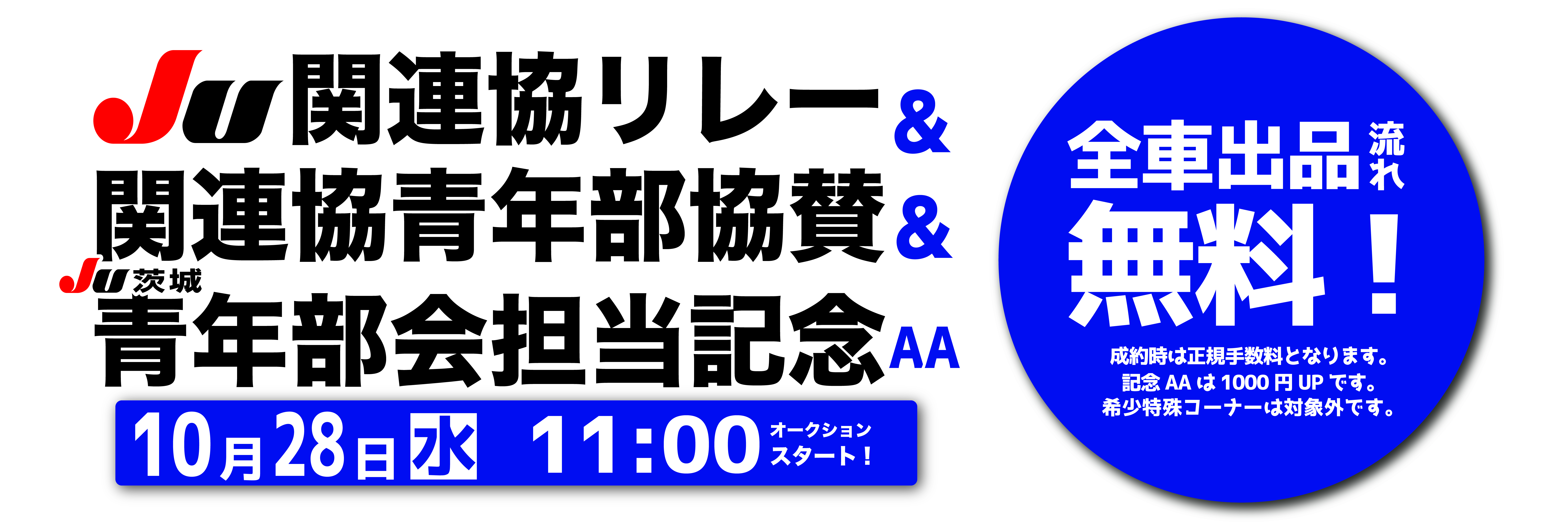 JU茨城｜安心と信頼の中古車流通